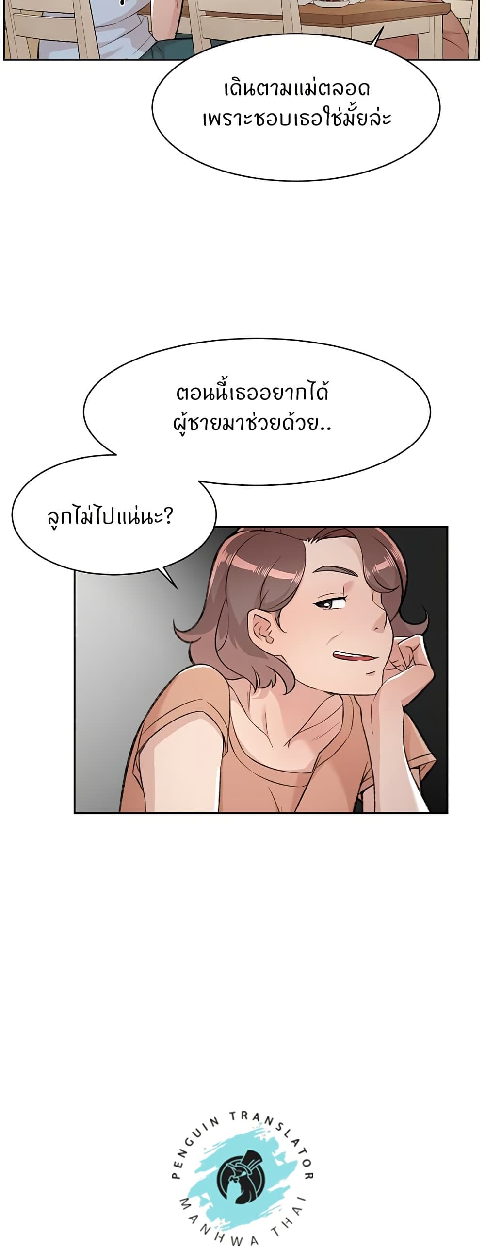 Cleaning Service – Cleaning Service – ตอนที่ 1 หน้า 43