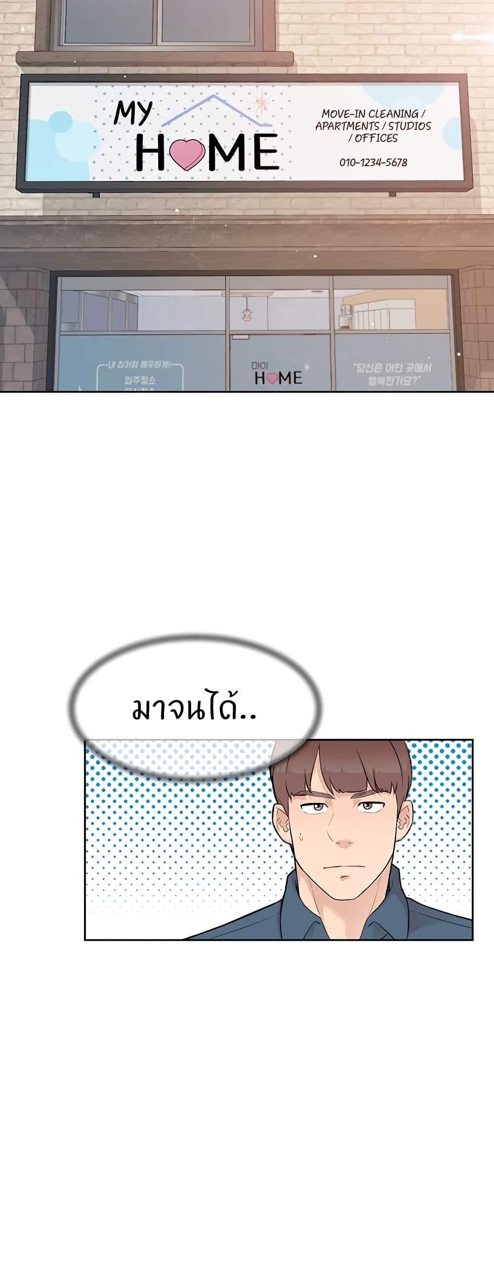 Cleaning Service – Cleaning Service – ตอนที่ 1 หน้า 45