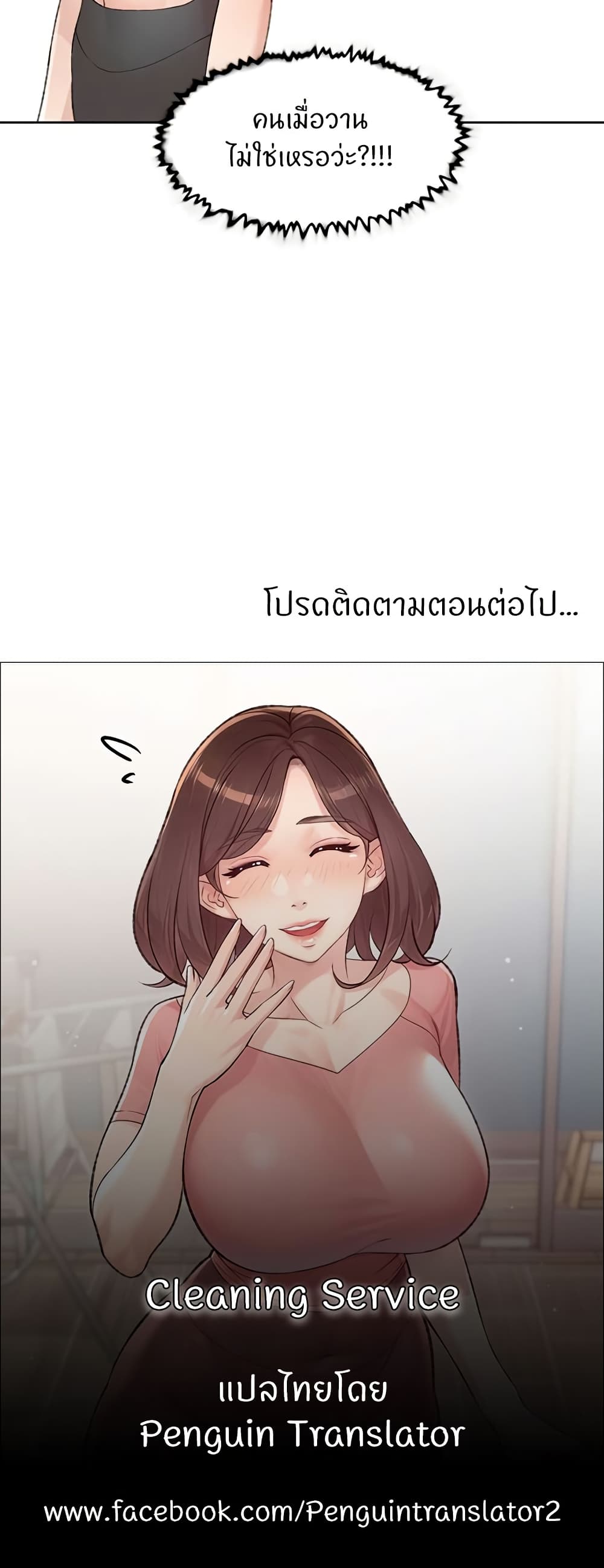 Cleaning Service – Cleaning Service – ตอนที่ 1 หน้า 50