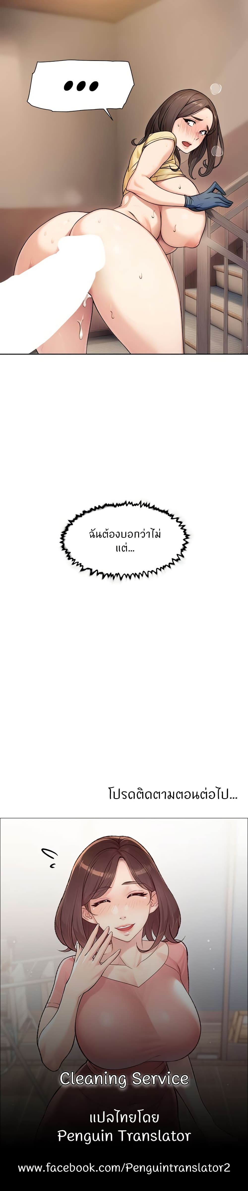 Cleaning Service – Cleaning Service – ตอนที่ 10 หน้า 20