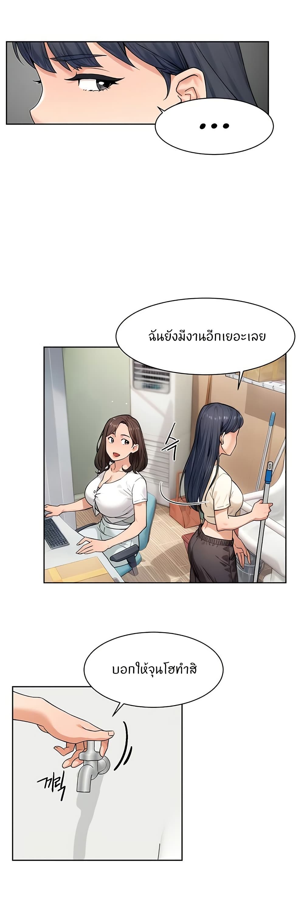Cleaning Service – Cleaning Service – ตอนที่ 12 หน้า 10