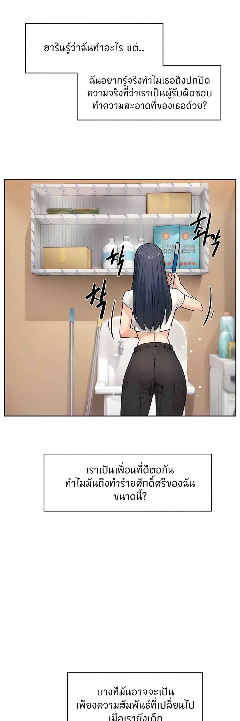 Cleaning Service – Cleaning Service – ตอนที่ 12 หน้า 11
