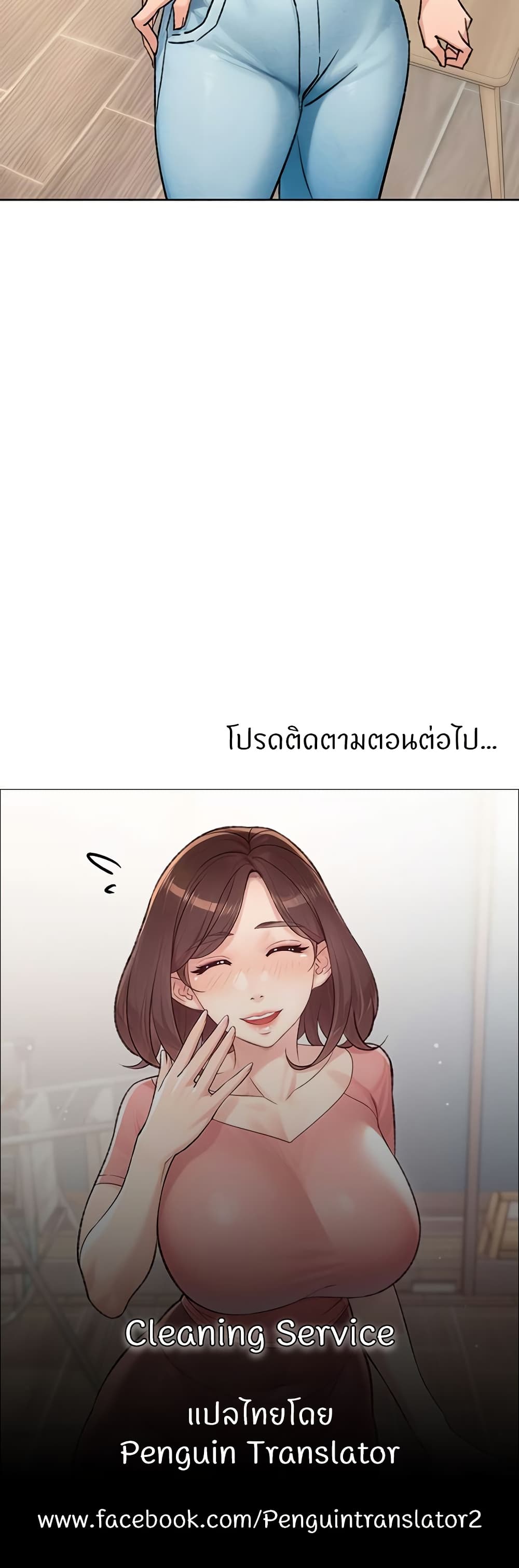 Cleaning Service – Cleaning Service – ตอนที่ 12 หน้า 30