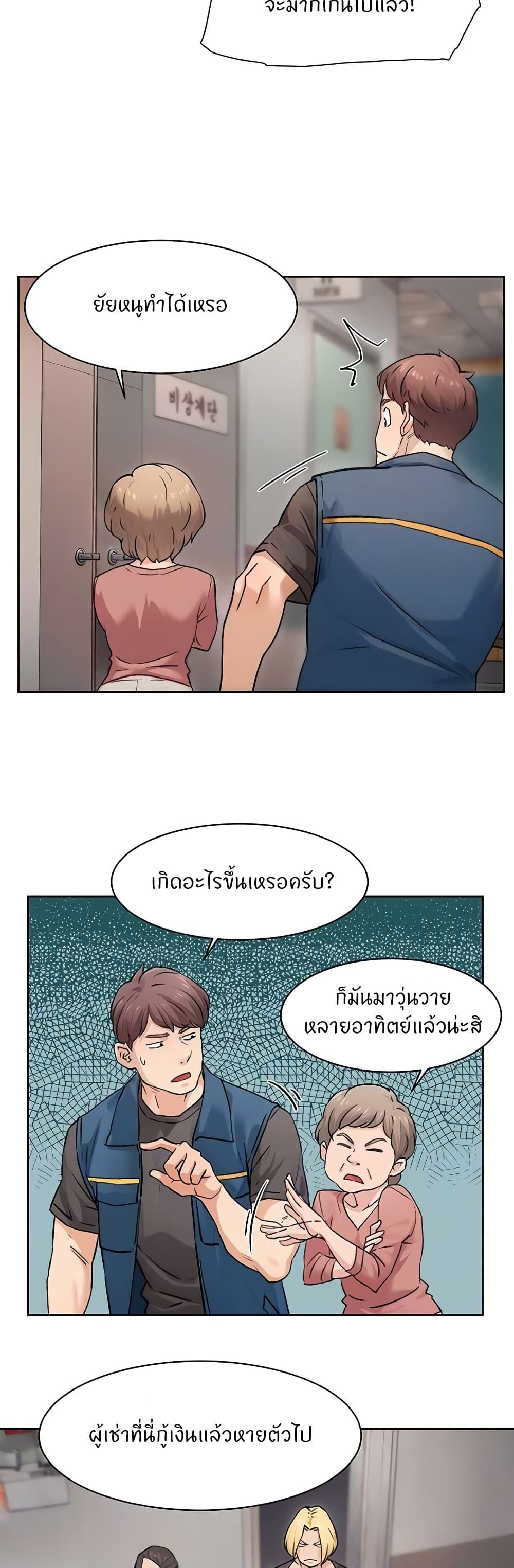 Cleaning Service – Cleaning Service – ตอนที่ 13 หน้า 11