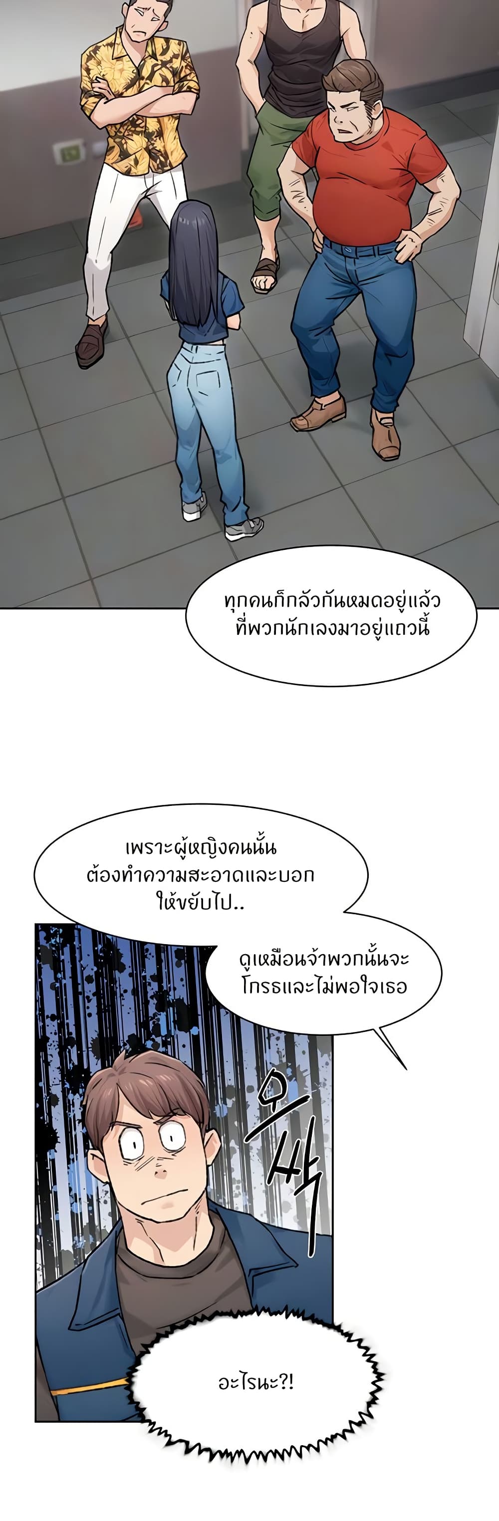 Cleaning Service – Cleaning Service – ตอนที่ 13 หน้า 12
