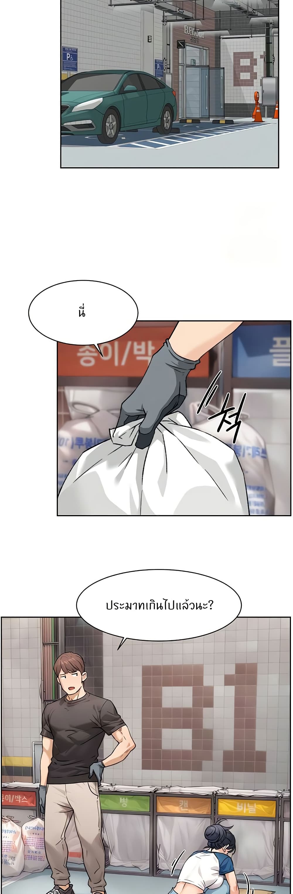 Cleaning Service – Cleaning Service – ตอนที่ 13 หน้า 19