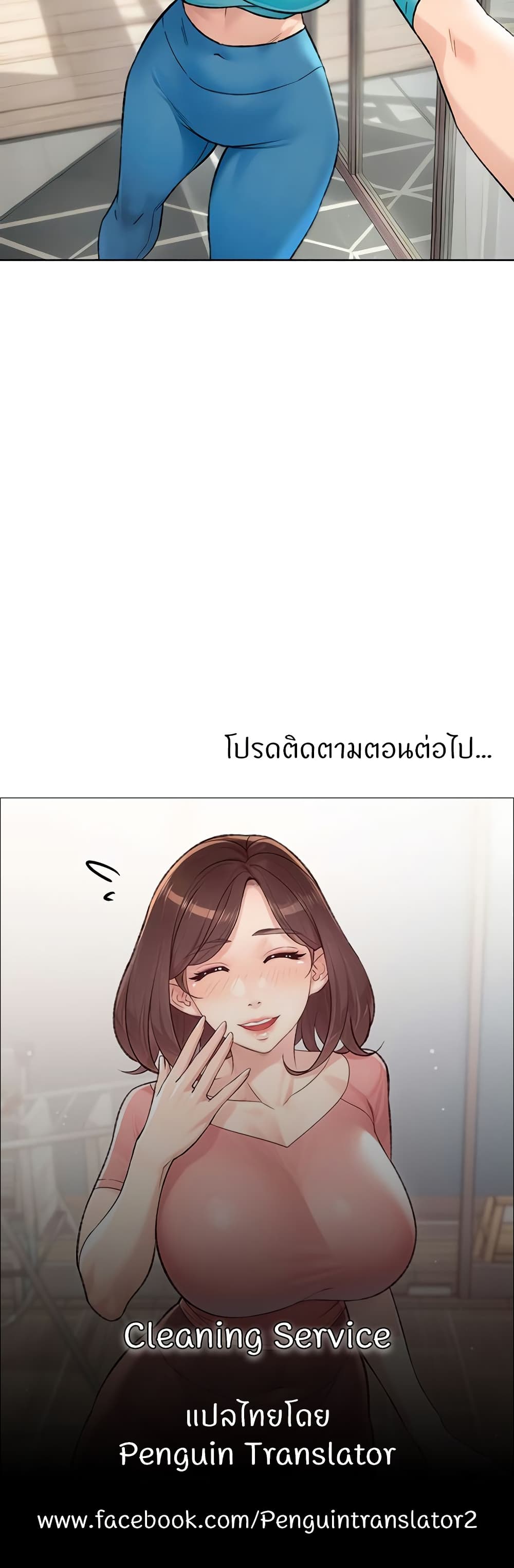 Cleaning Service – Cleaning Service – ตอนที่ 13 หน้า 30