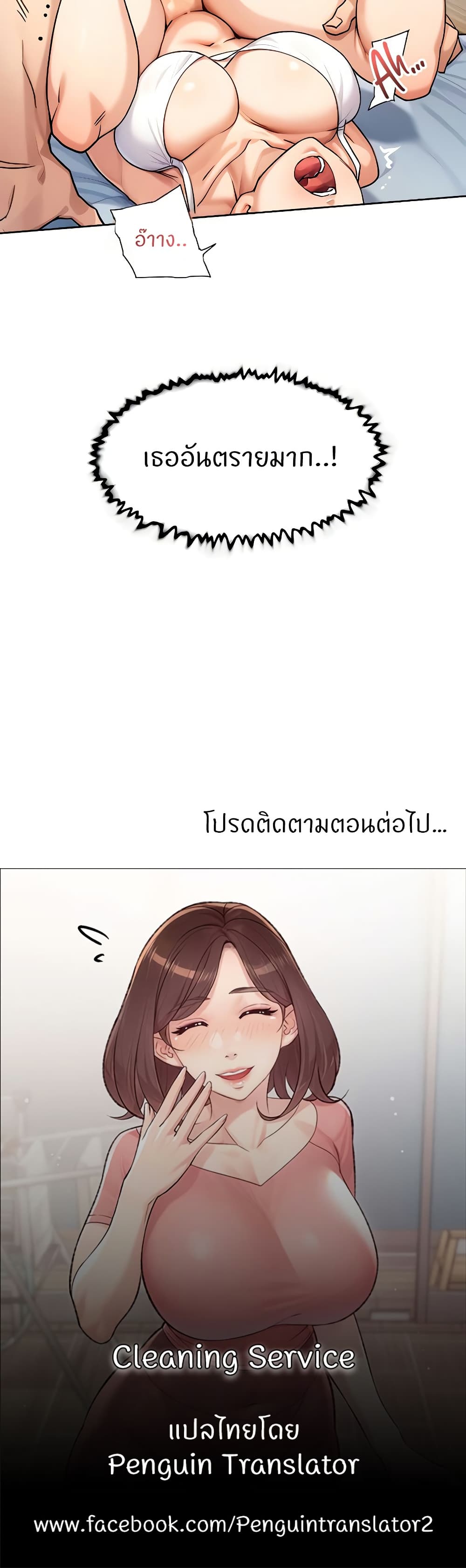 Cleaning Service – Cleaning Service – ตอนที่ 14 หน้า 30