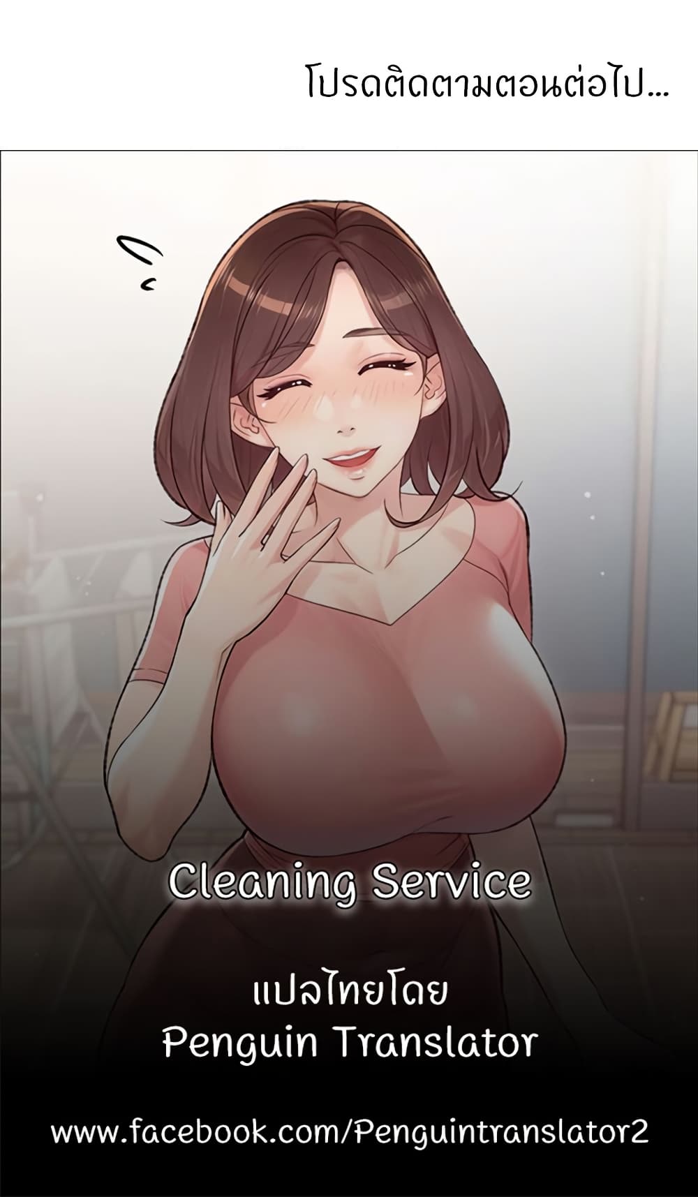 Cleaning Service – Cleaning Service – ตอนที่ 15 หน้า 50