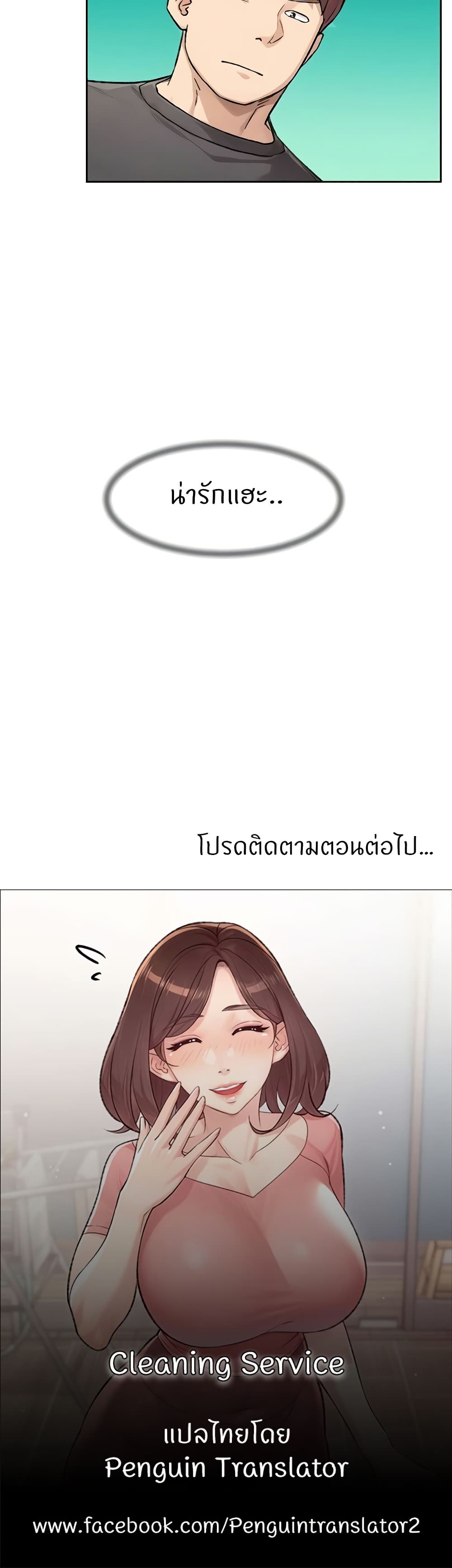 Cleaning Service – Cleaning Service – ตอนที่ 16 หน้า 25