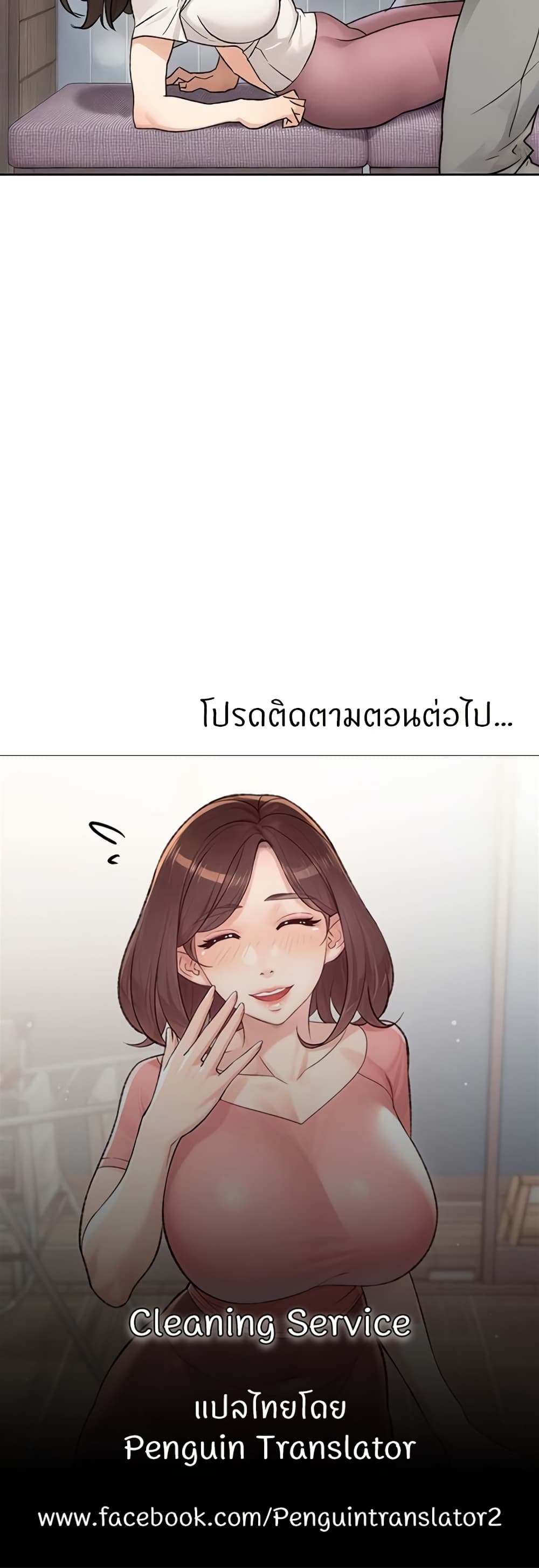 Cleaning Service – Cleaning Service – ตอนที่ 17 หน้า 30