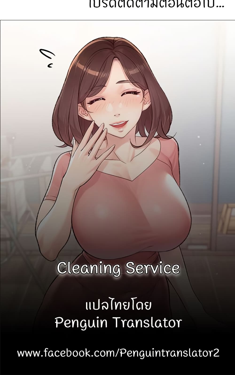 Cleaning Service – Cleaning Service – ตอนที่ 18 หน้า 50