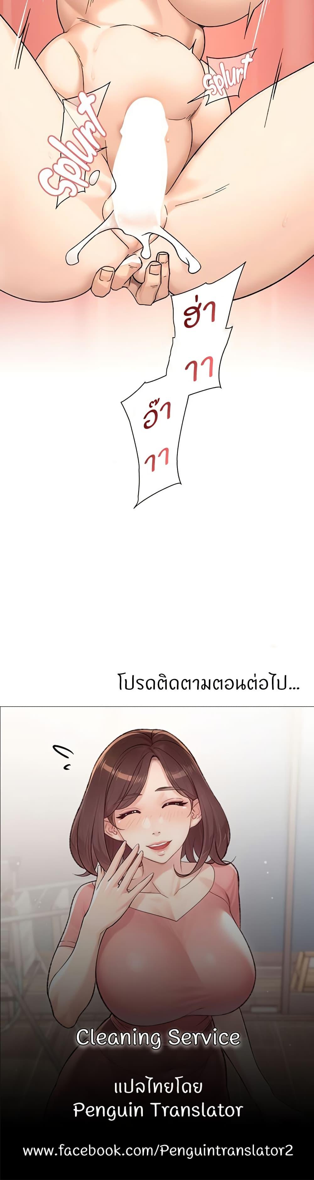 Cleaning Service – Cleaning Service – ตอนที่ 19 หน้า 20