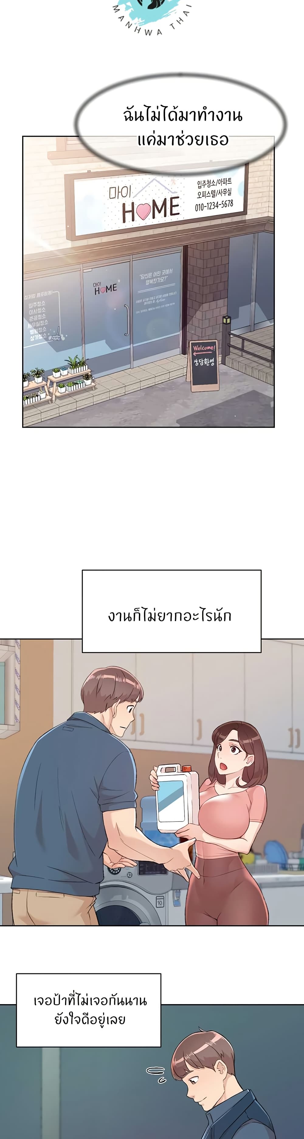 Cleaning Service – Cleaning Service – ตอนที่ 2 หน้า 17