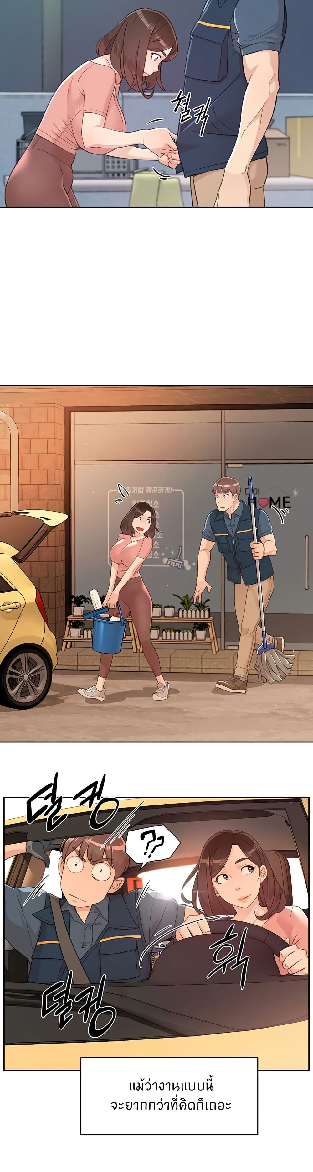 Cleaning Service – Cleaning Service – ตอนที่ 2 หน้า 18
