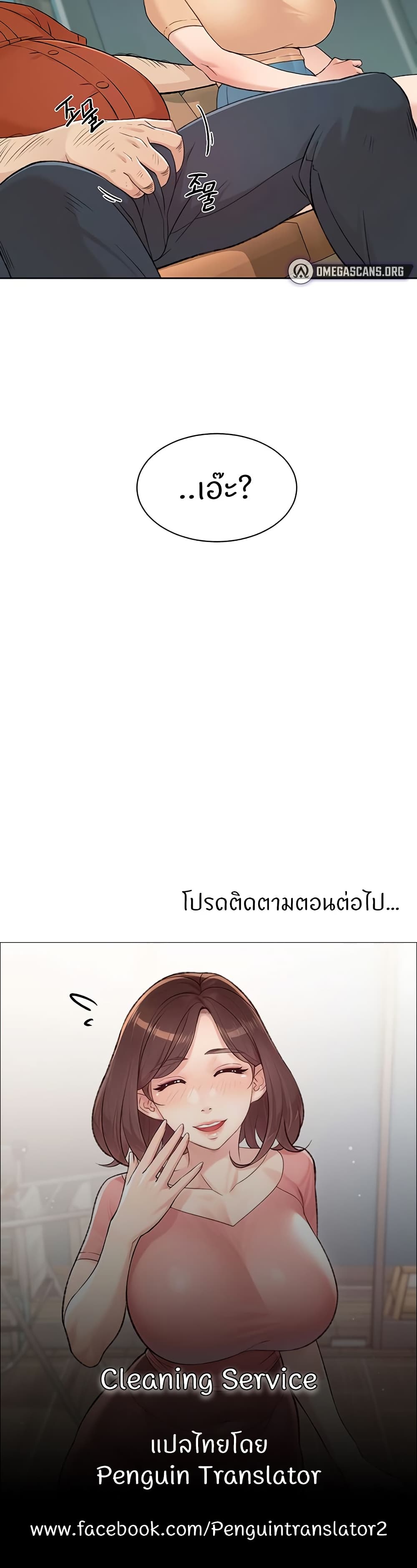 Cleaning Service – Cleaning Service – ตอนที่ 2 หน้า 30