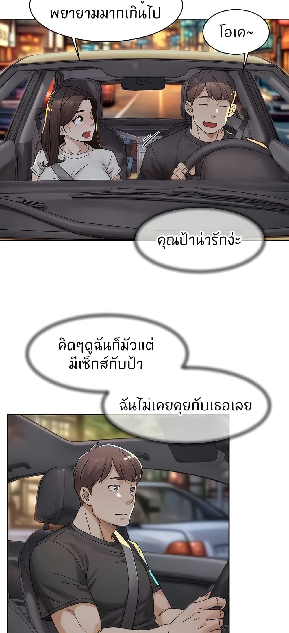 Cleaning Service – Cleaning Service – ตอนที่ 20 หน้า 31