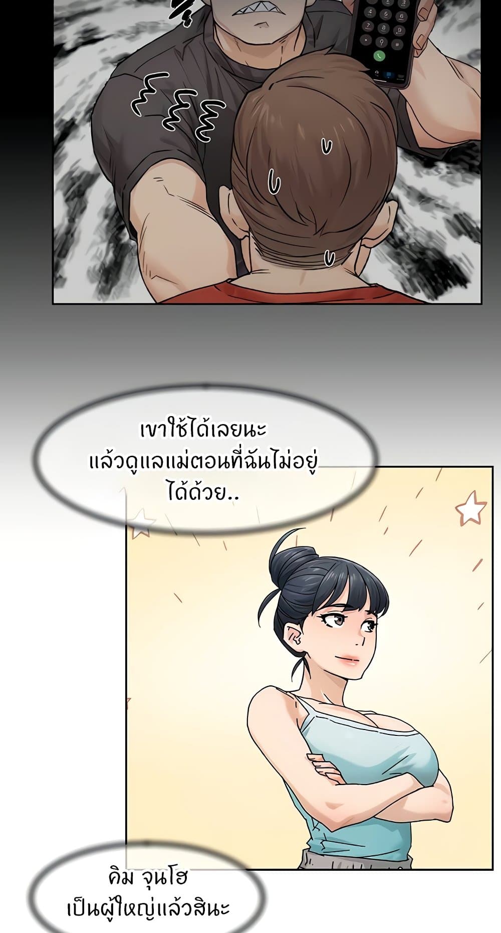 Cleaning Service – Cleaning Service – ตอนที่ 21 หน้า 16