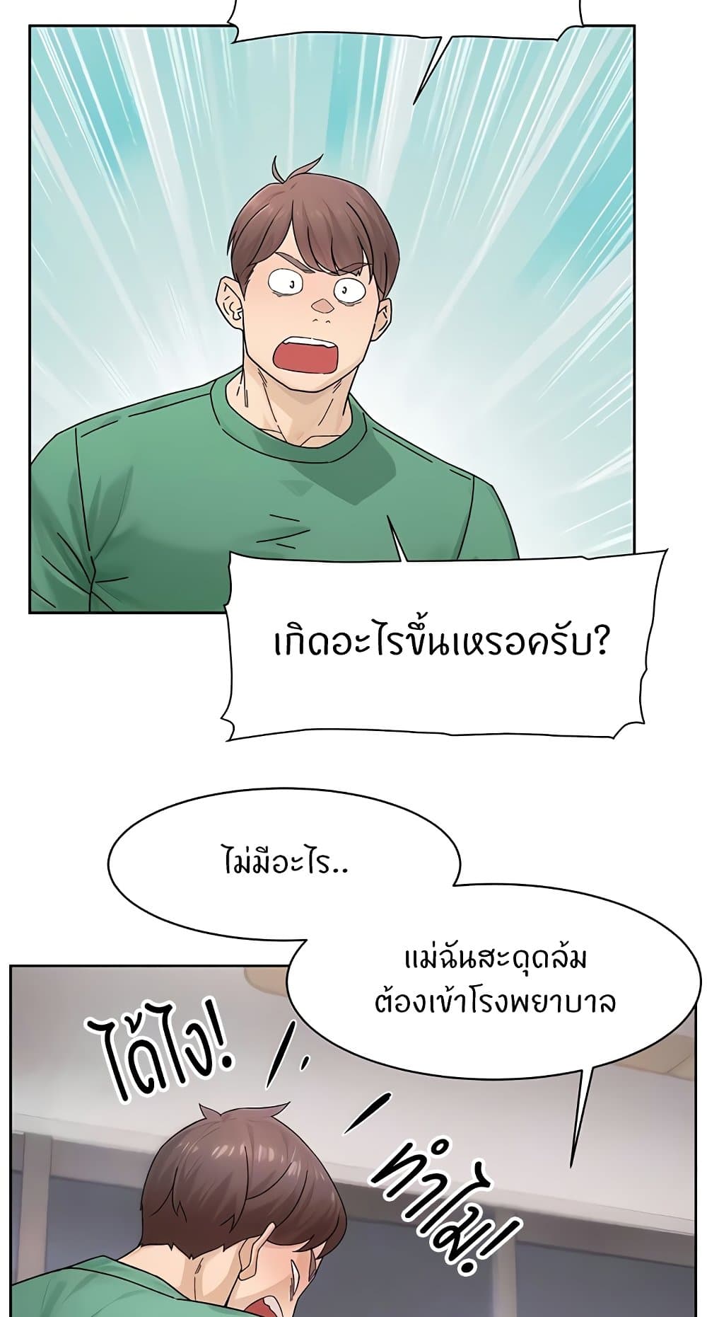 Cleaning Service – Cleaning Service – ตอนที่ 21 หน้า 22
