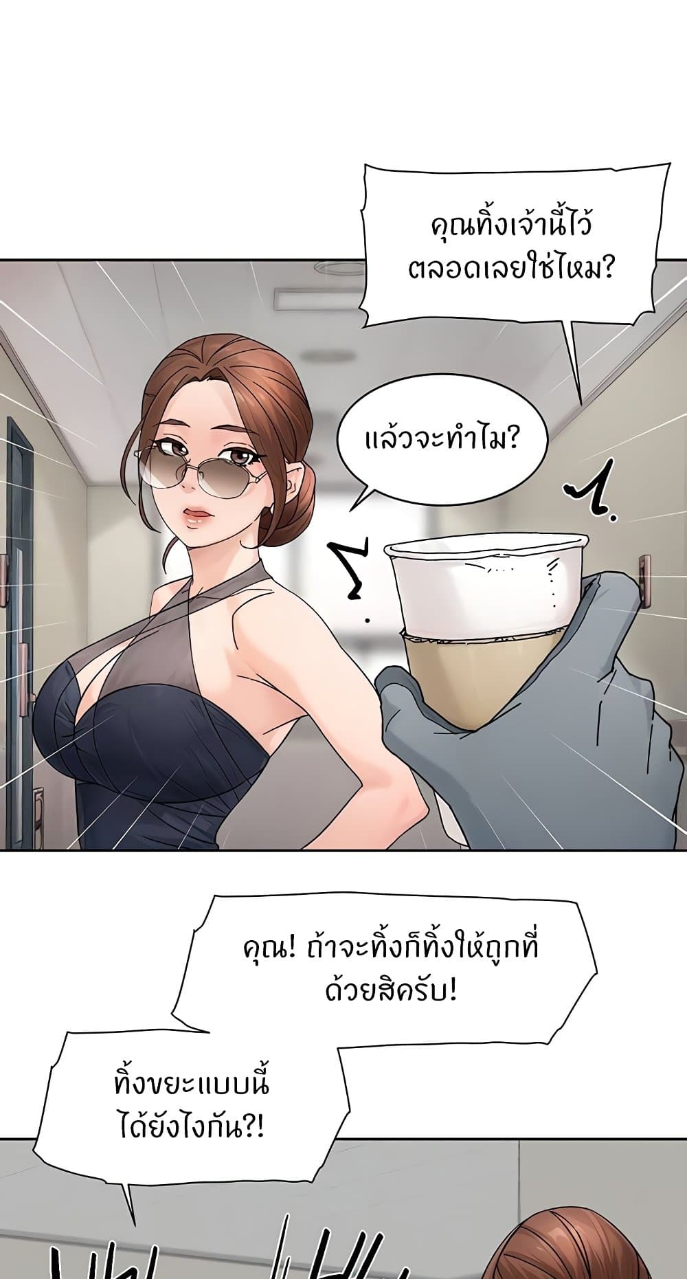 Cleaning Service – Cleaning Service – ตอนที่ 21 หน้า 43