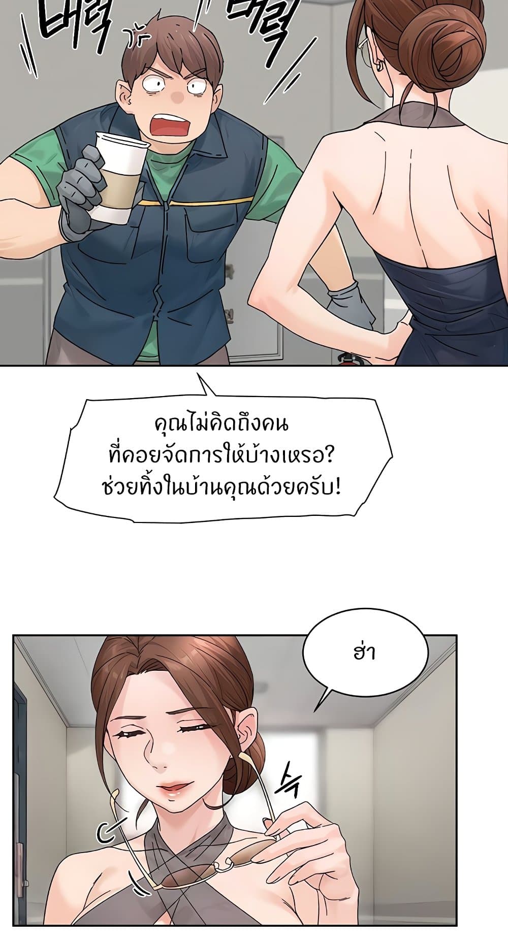 Cleaning Service – Cleaning Service – ตอนที่ 21 หน้า 44