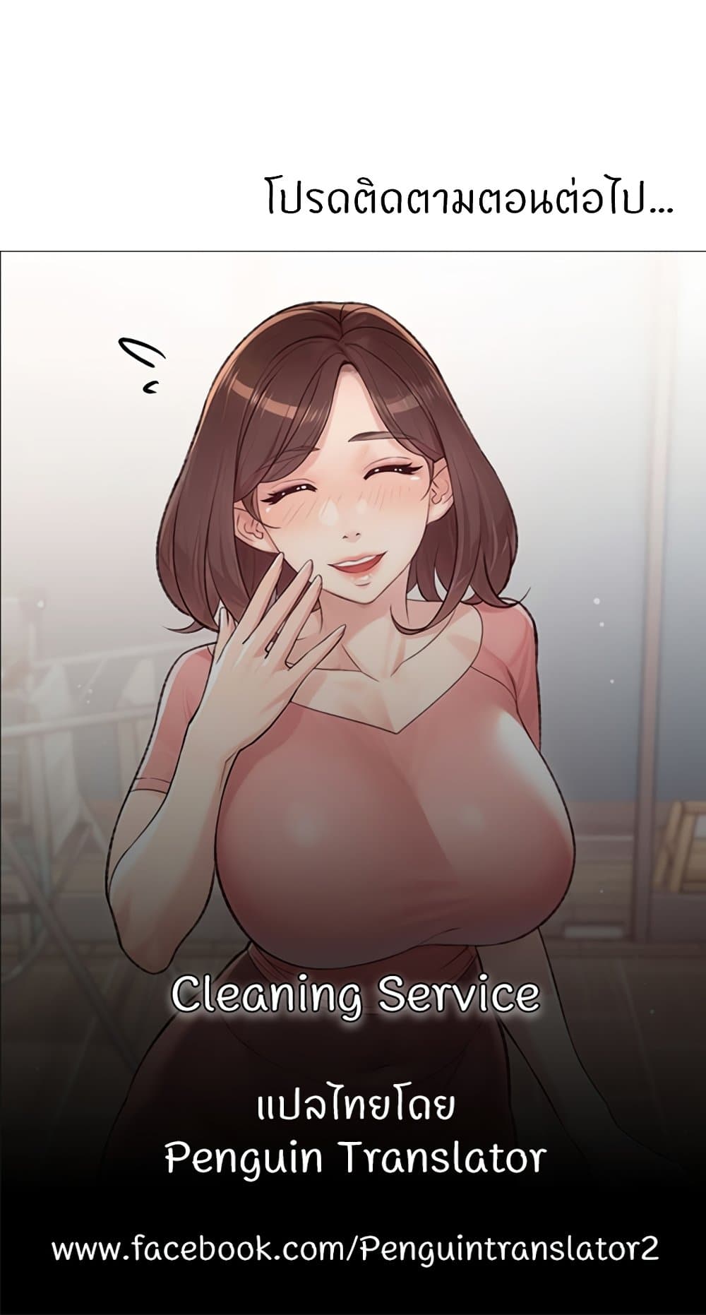 Cleaning Service – Cleaning Service – ตอนที่ 21 หน้า 50