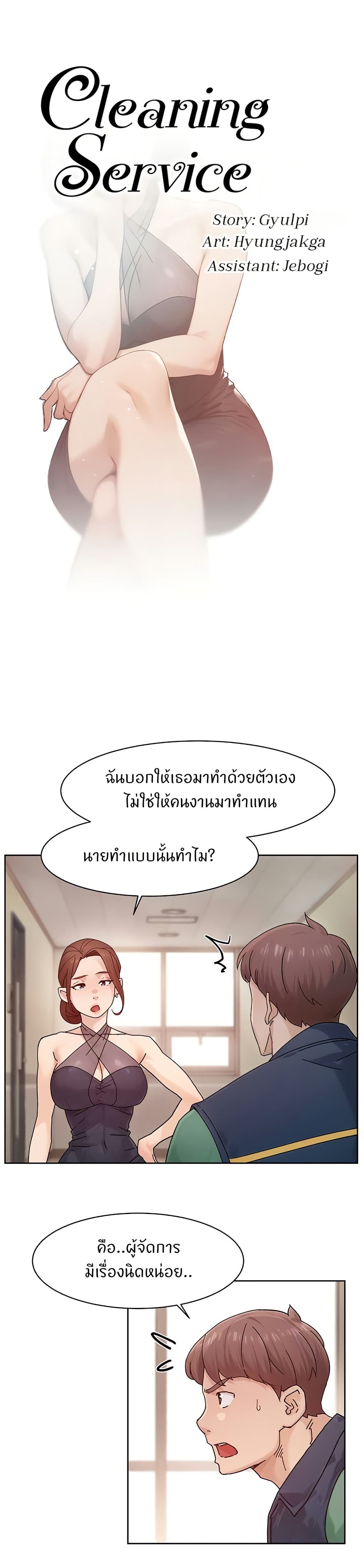 Cleaning Service – Cleaning Service – ตอนที่ 22 หน้า 1