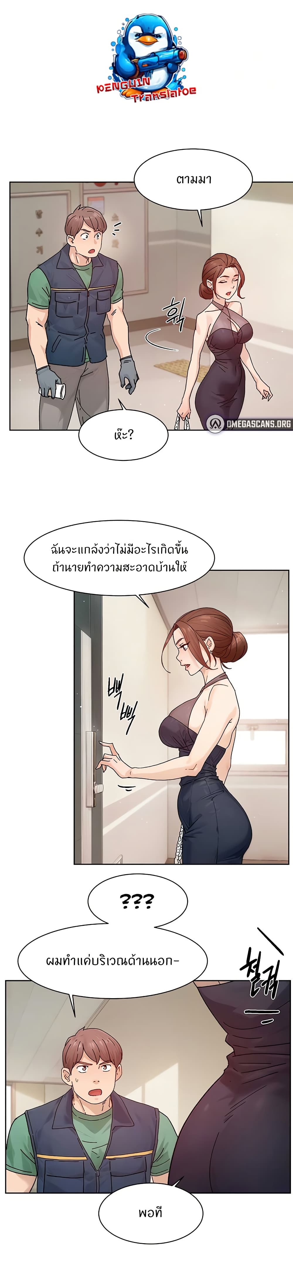 Cleaning Service – Cleaning Service – ตอนที่ 22 หน้า 3