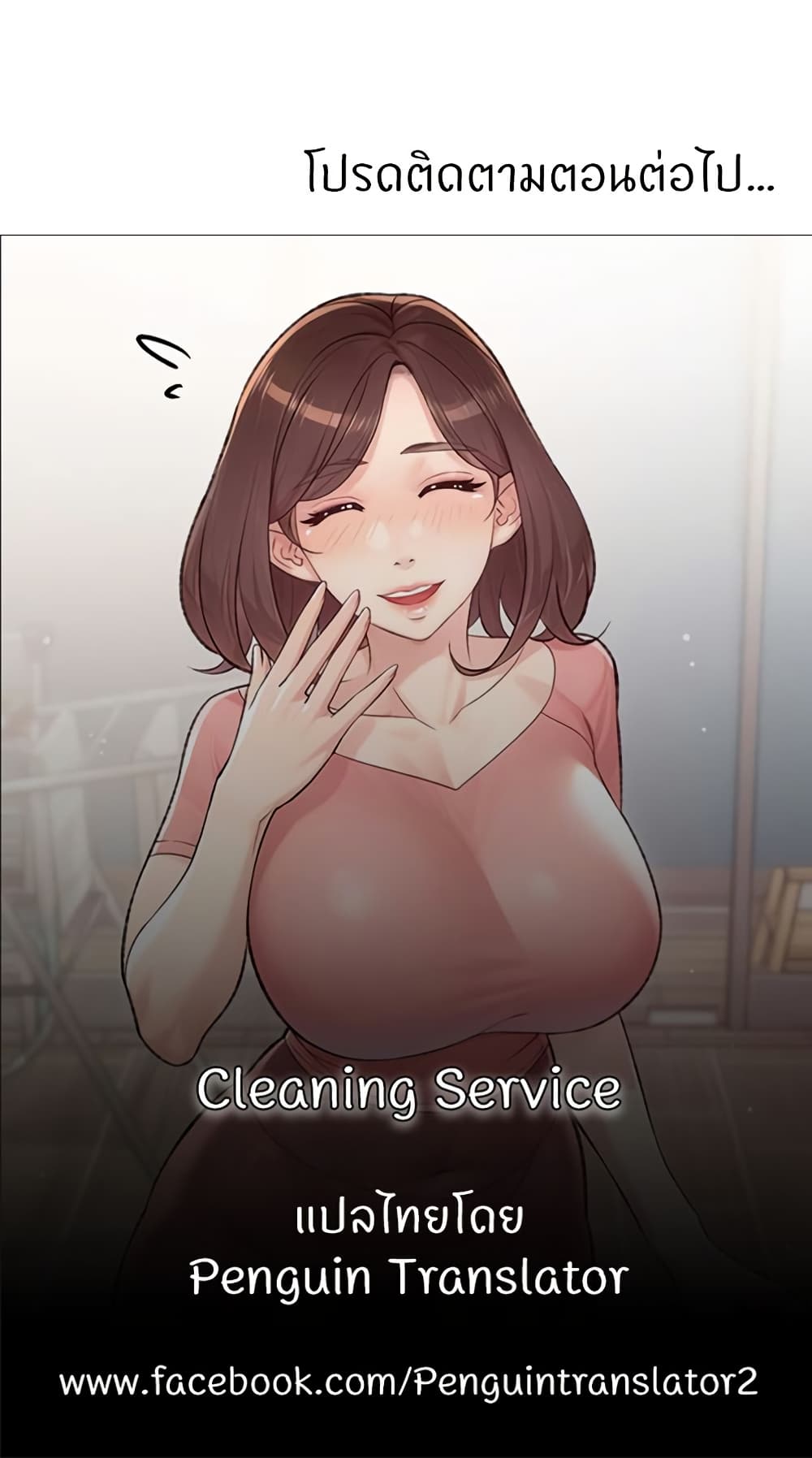Cleaning Service – Cleaning Service – ตอนที่ 24 หน้า 50