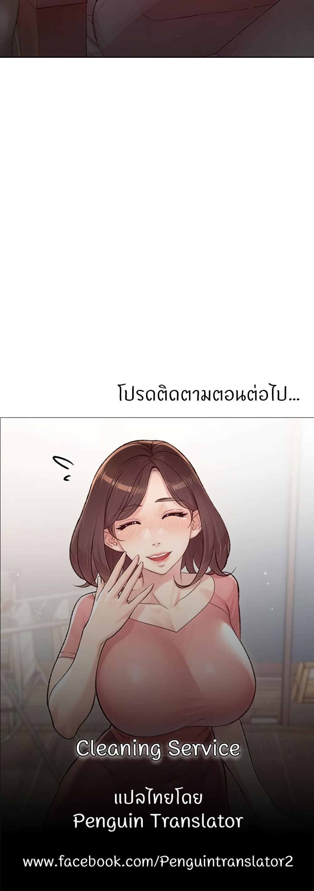 Cleaning Service – Cleaning Service – ตอนที่ 26 หน้า 30