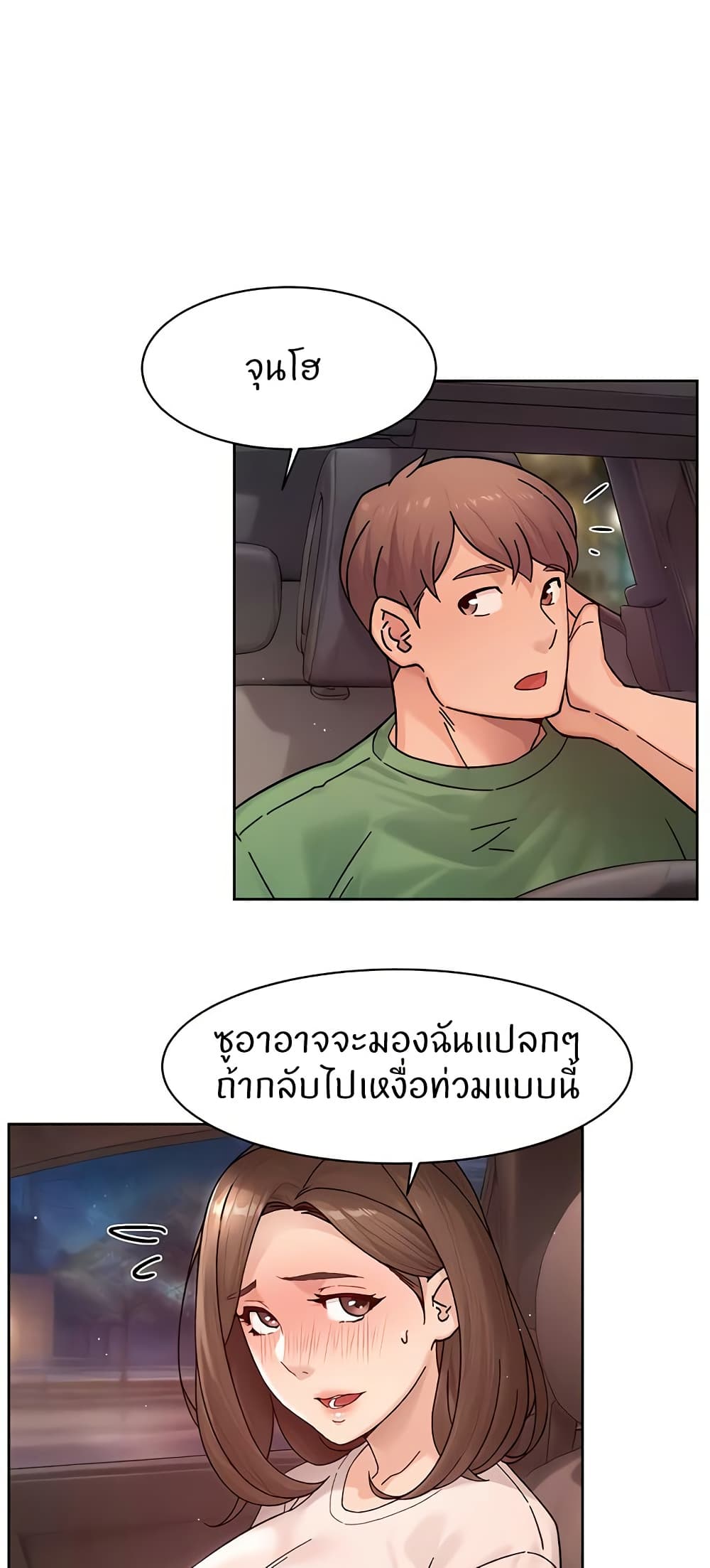 Cleaning Service – Cleaning Service – ตอนที่ 27 หน้า 25