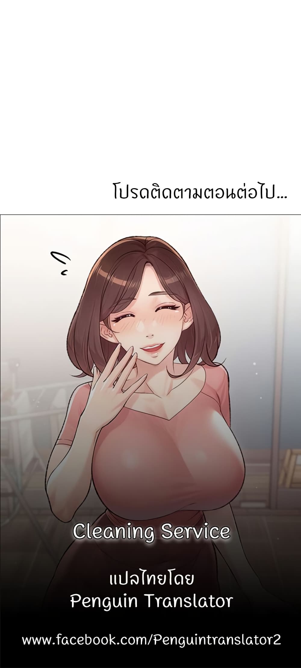 Cleaning Service – Cleaning Service – ตอนที่ 27 หน้า 40