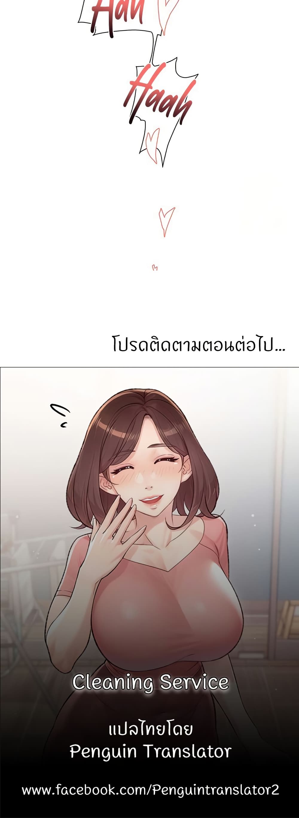 Cleaning Service – Cleaning Service – ตอนที่ 28 หน้า 30