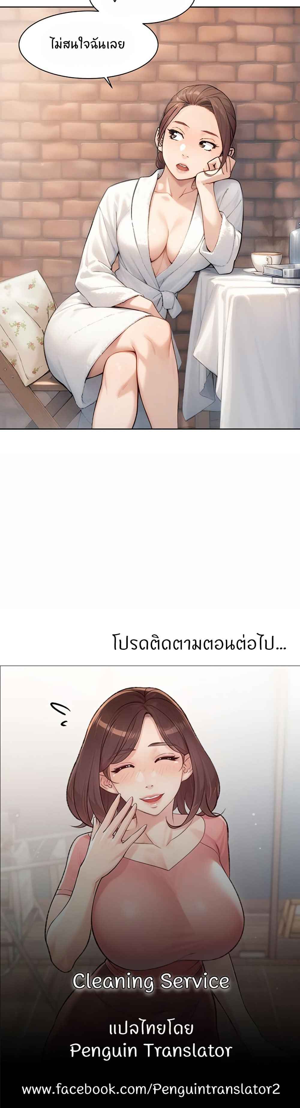 Cleaning Service – Cleaning Service – ตอนที่ 36 หน้า 4
