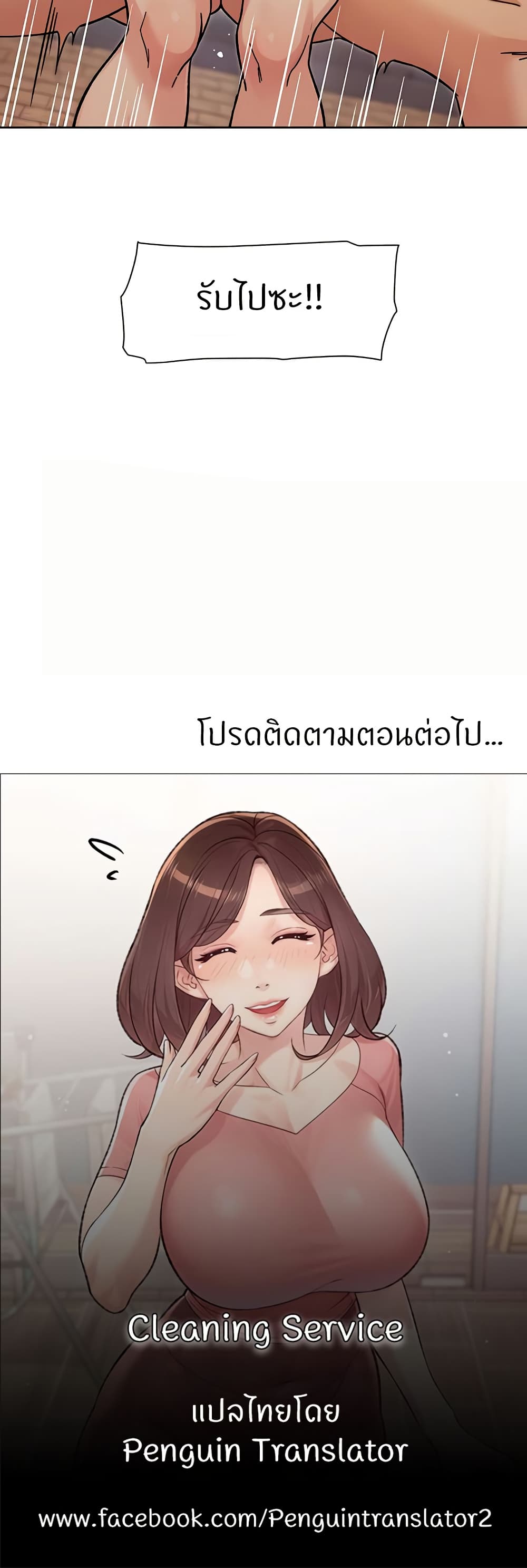 Cleaning Service – Cleaning Service – ตอนที่ 37 หน้า 30