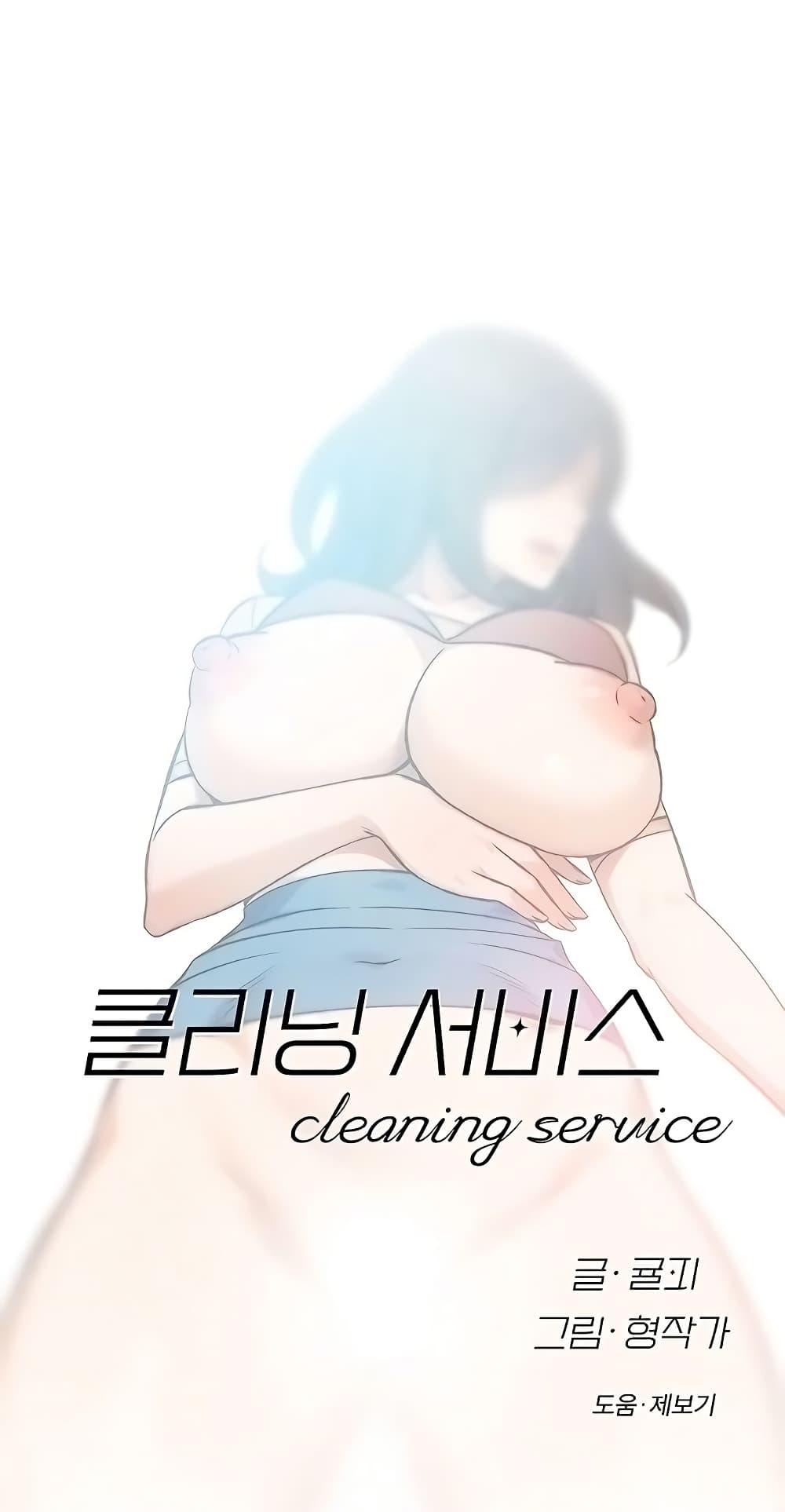 Cleaning Service – Cleaning Service – ตอนที่ 4 หน้า 1