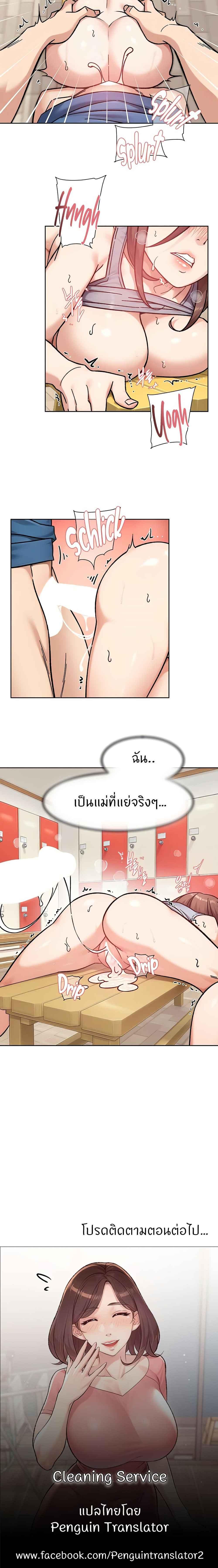 Cleaning Service – Cleaning Service – ตอนที่ 41 หน้า 4