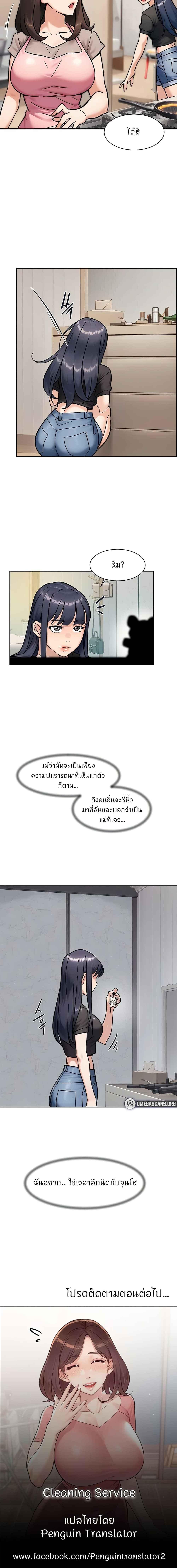 Cleaning Service – Cleaning Service – ตอนที่ 42 หน้า 4