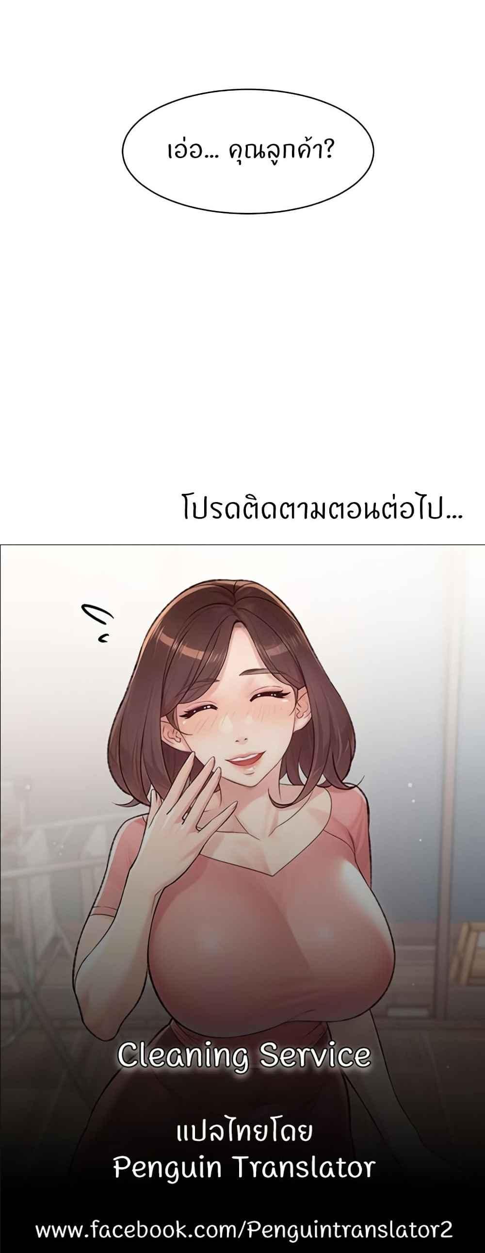 Cleaning Service – Cleaning Service – ตอนที่ 44 หน้า 4