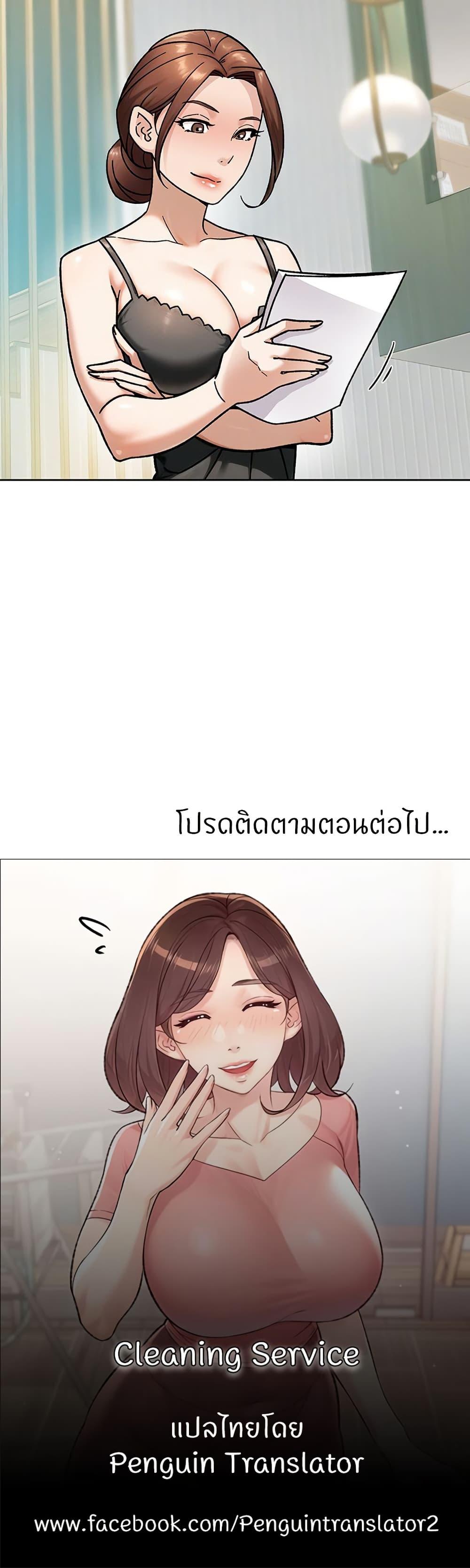 Cleaning Service – Cleaning Service – ตอนที่ 45 หน้า 30