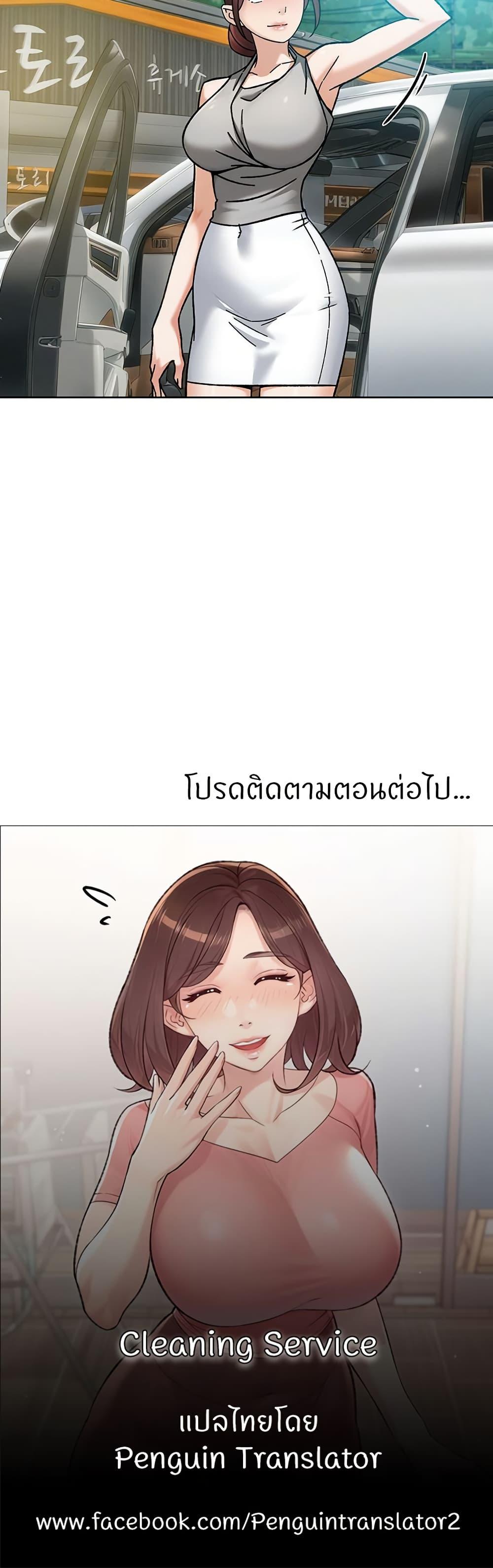 Cleaning Service – Cleaning Service – ตอนที่ 46 หน้า 30