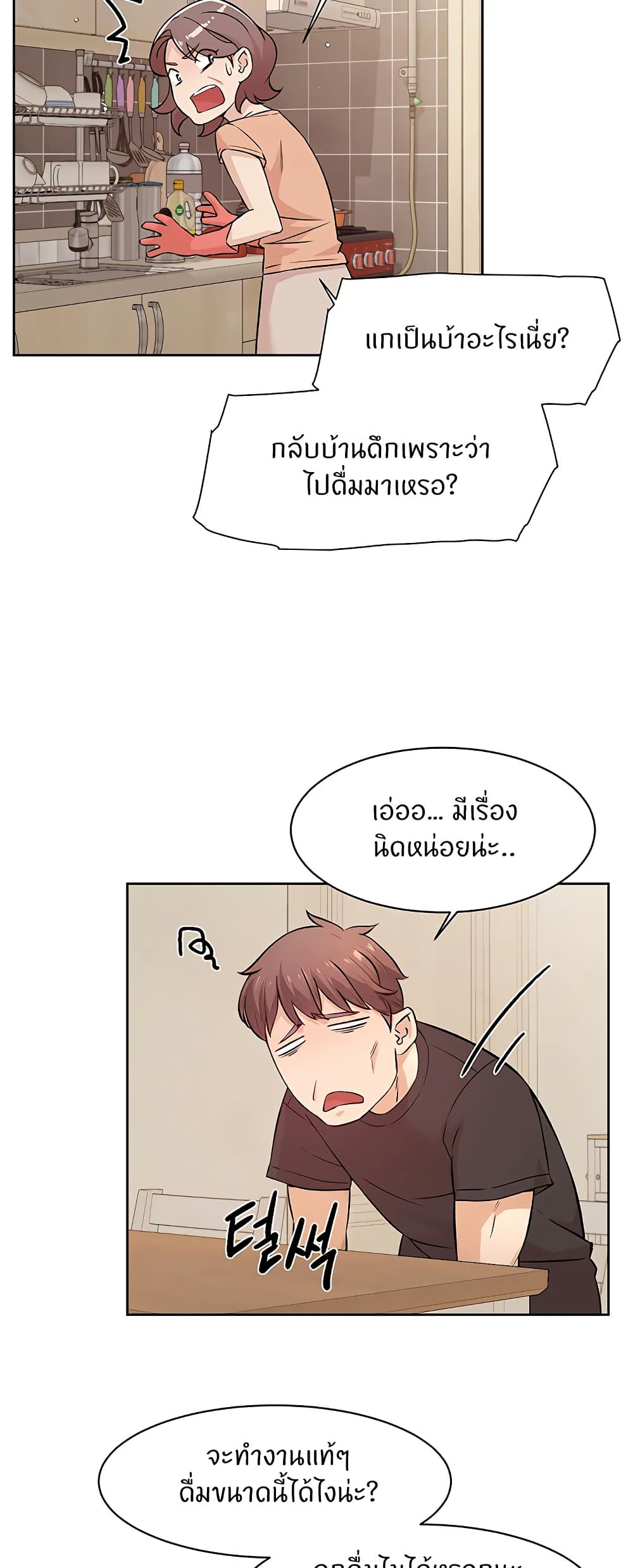 Cleaning Service – Cleaning Service – ตอนที่ 6 หน้า 6