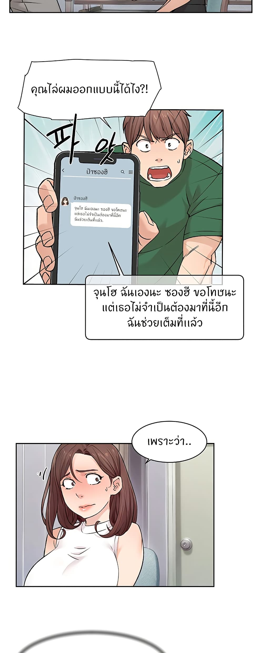 Cleaning Service – Cleaning Service – ตอนที่ 6 หน้า 28
