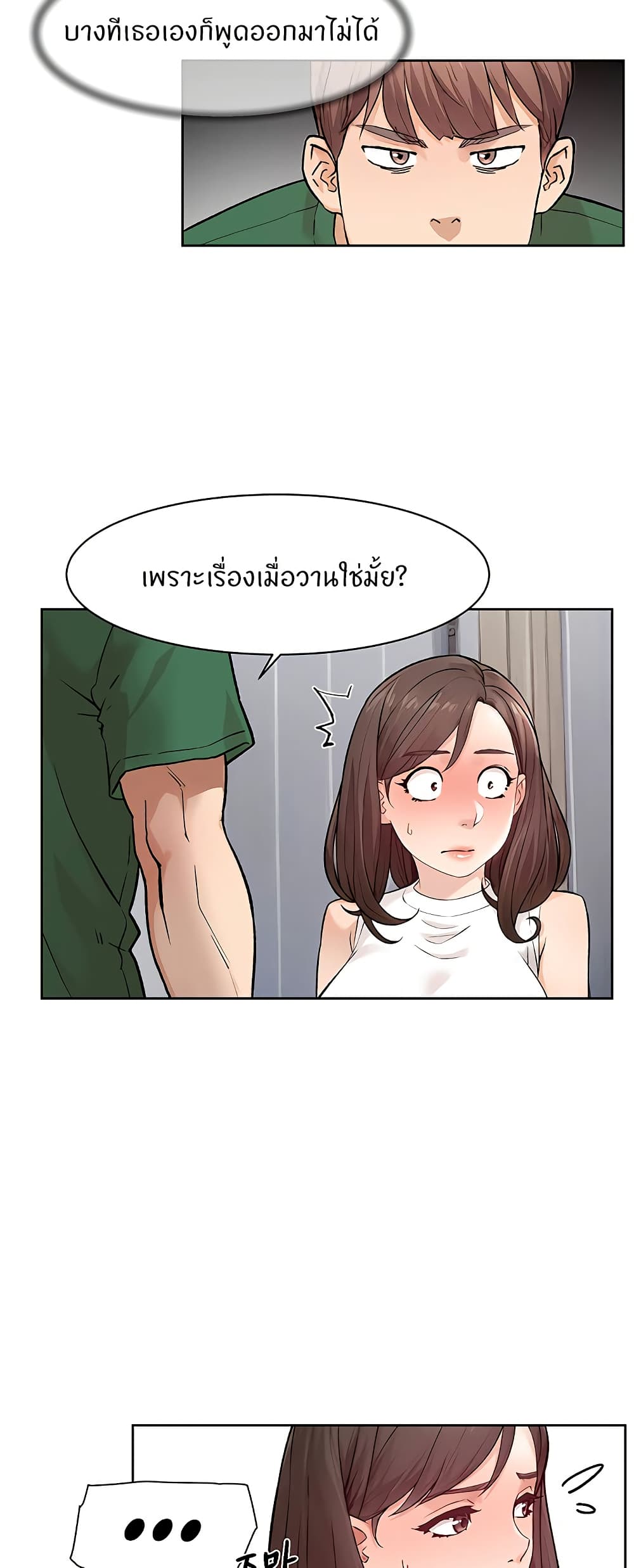 Cleaning Service – Cleaning Service – ตอนที่ 6 หน้า 29