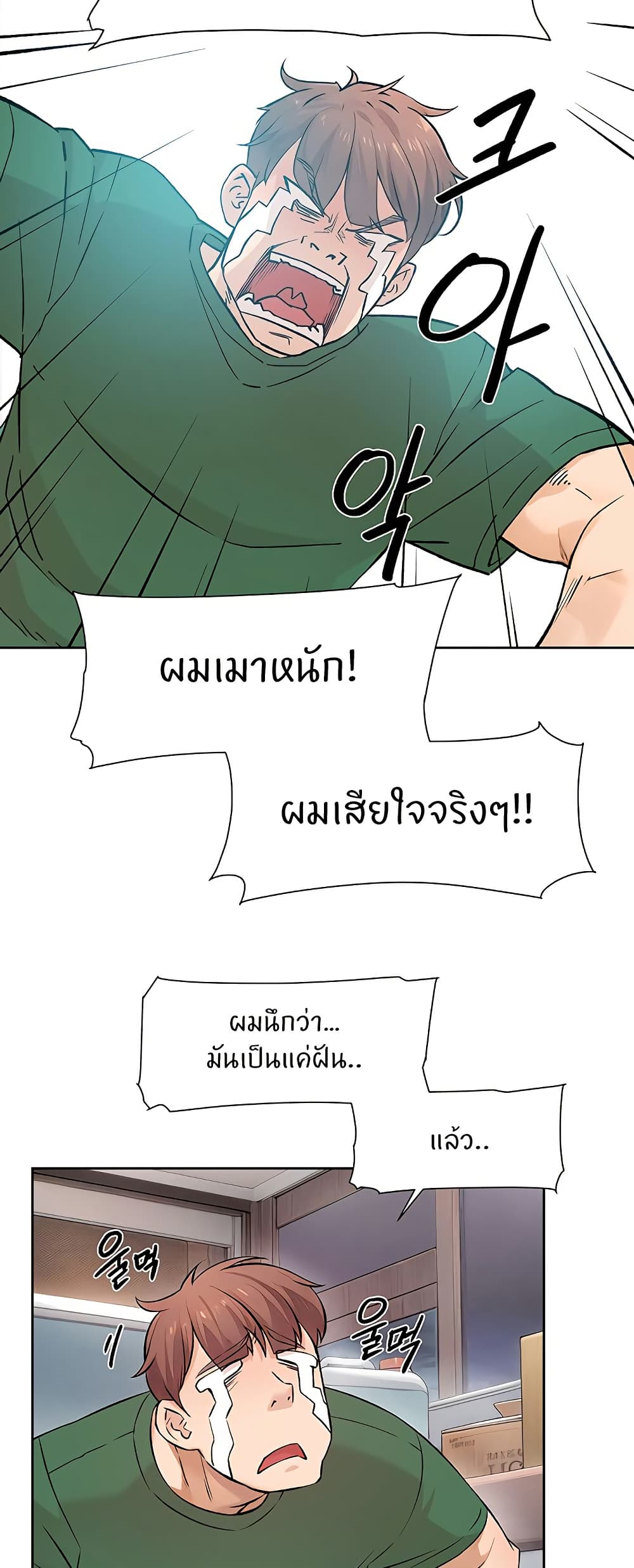 Cleaning Service – Cleaning Service – ตอนที่ 6 หน้า 31