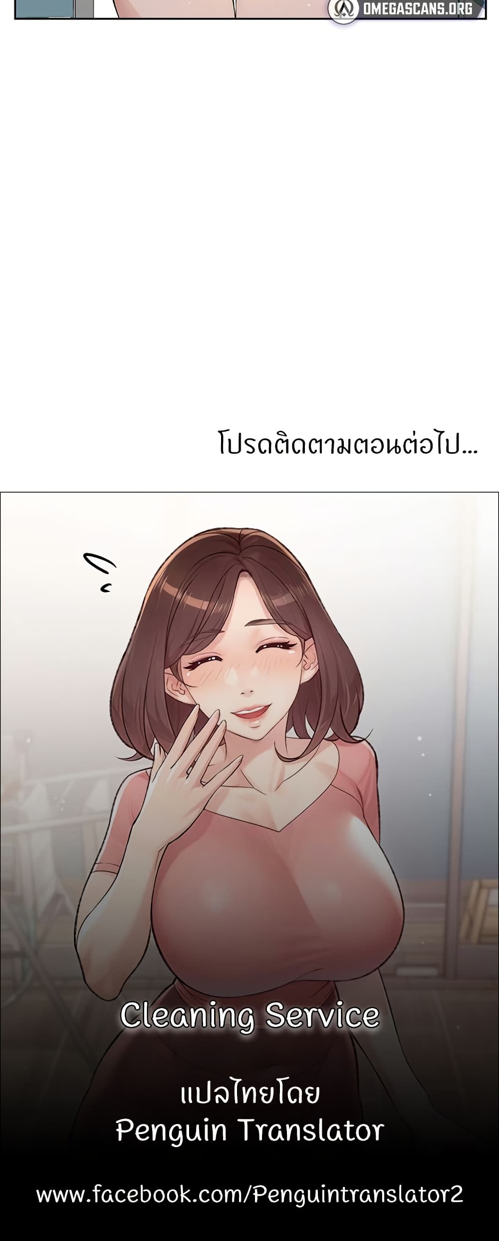 Cleaning Service – Cleaning Service – ตอนที่ 6 หน้า 40