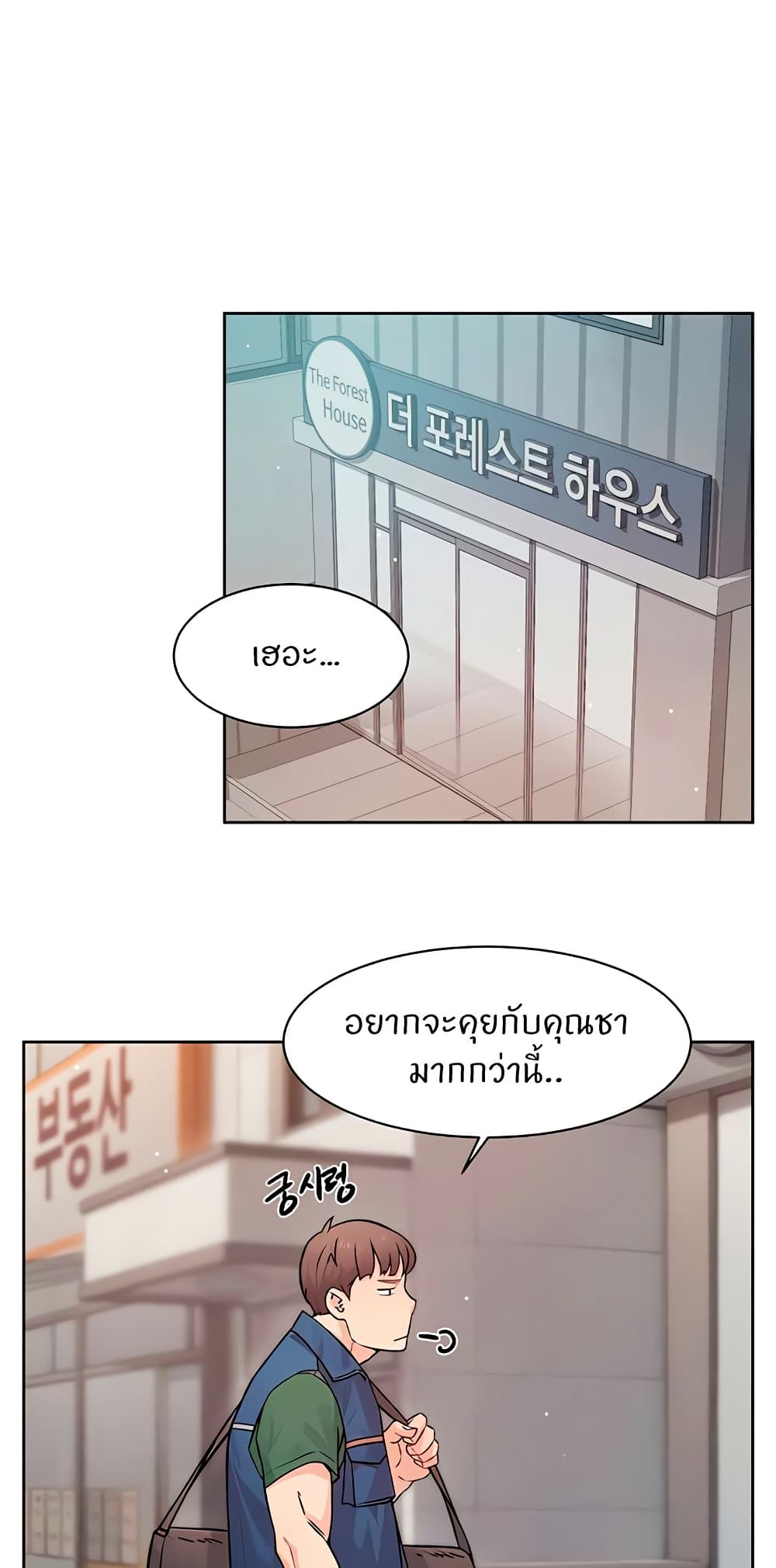 Cleaning Service – Cleaning Service – ตอนที่ 7 หน้า 10