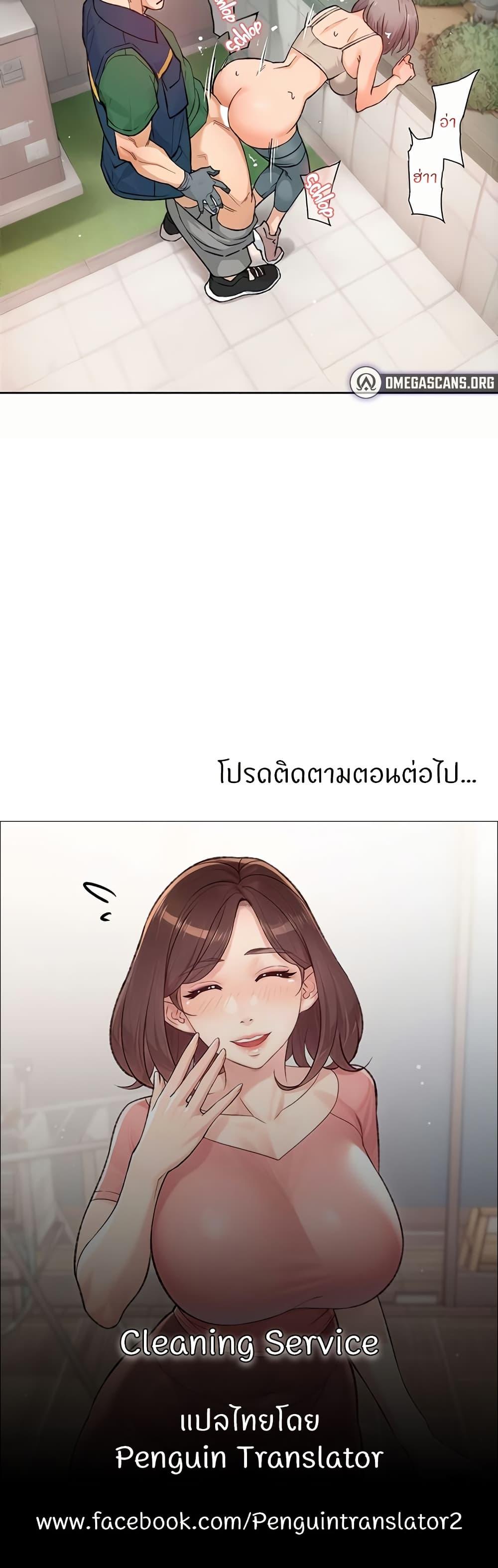 Cleaning Service – Cleaning Service – ตอนที่ 8 หน้า 30