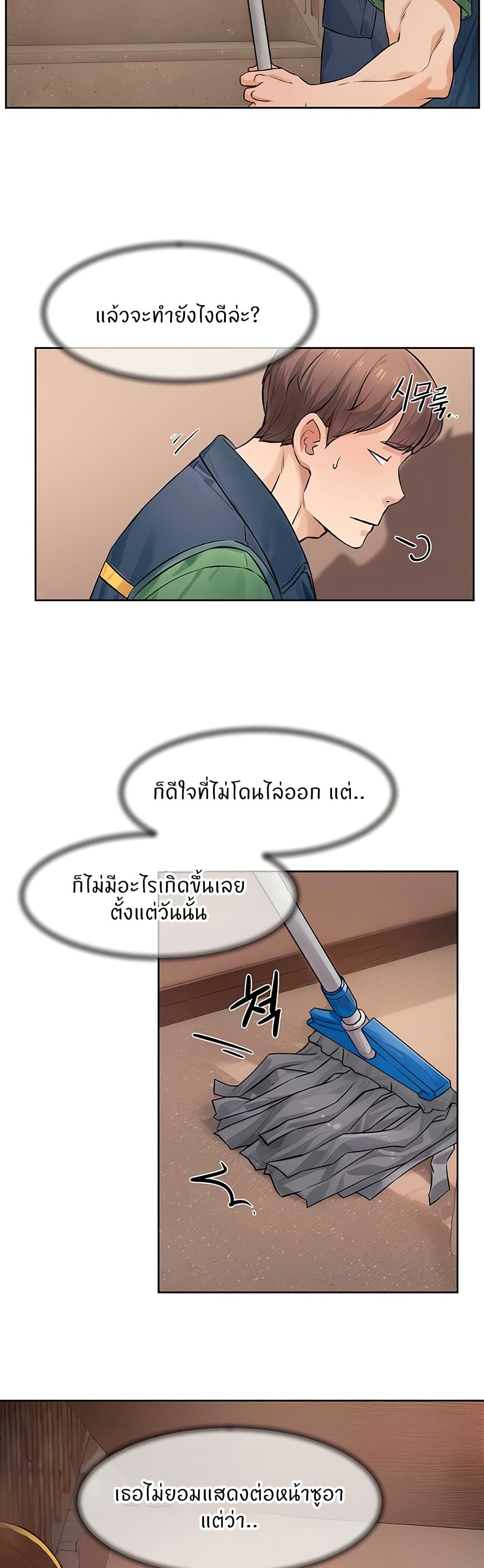Cleaning Service – Cleaning Service – ตอนที่ 9 หน้า 25