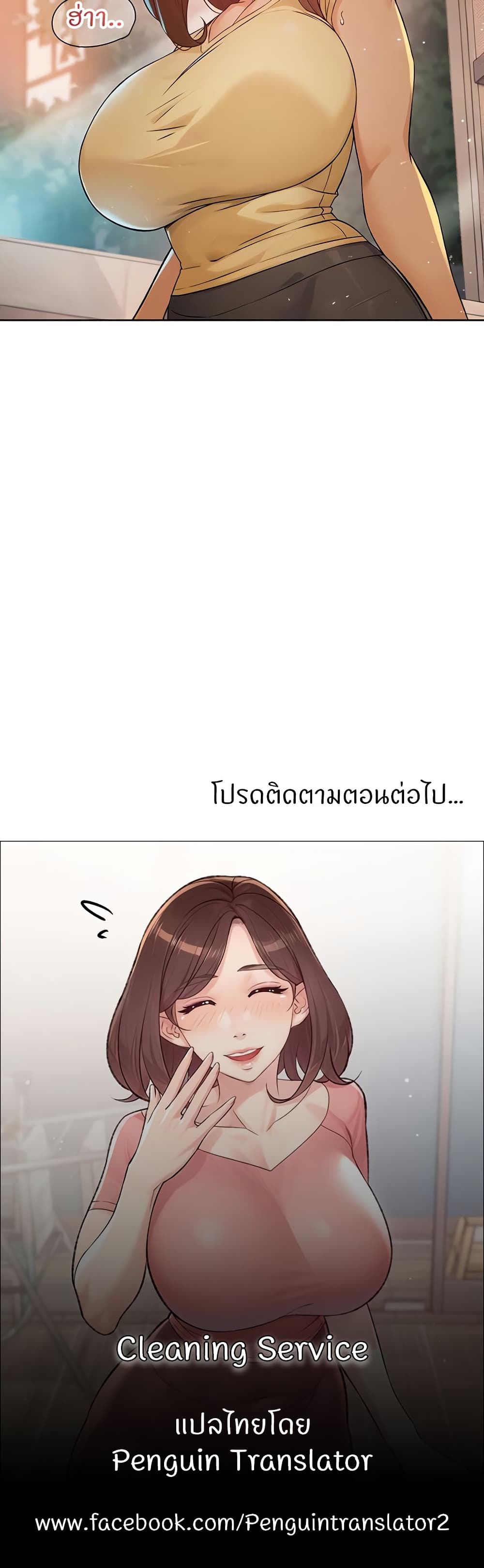 Cleaning Service – Cleaning Service – ตอนที่ 9 หน้า 30